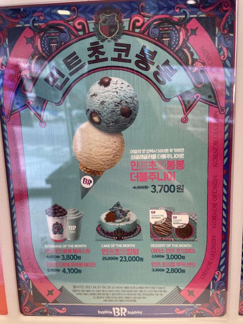 배스킨라빈스구리등기소점 이미지