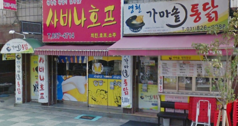 가마솥영천통닭 이미지