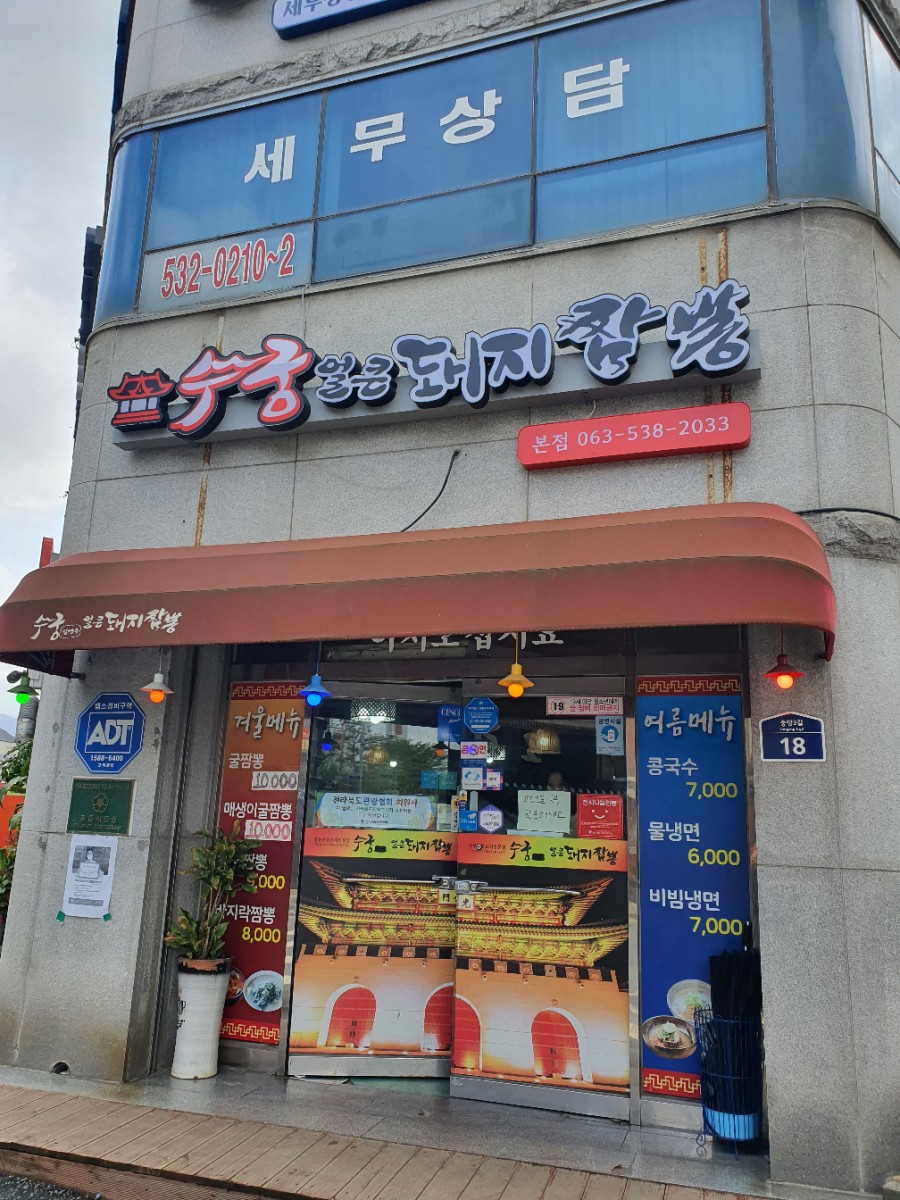 수궁얼큰돼지짬뽕 이미지