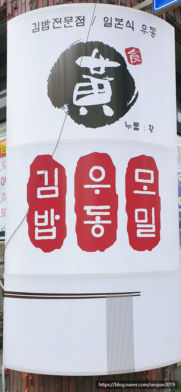 황김밥우동 이미지