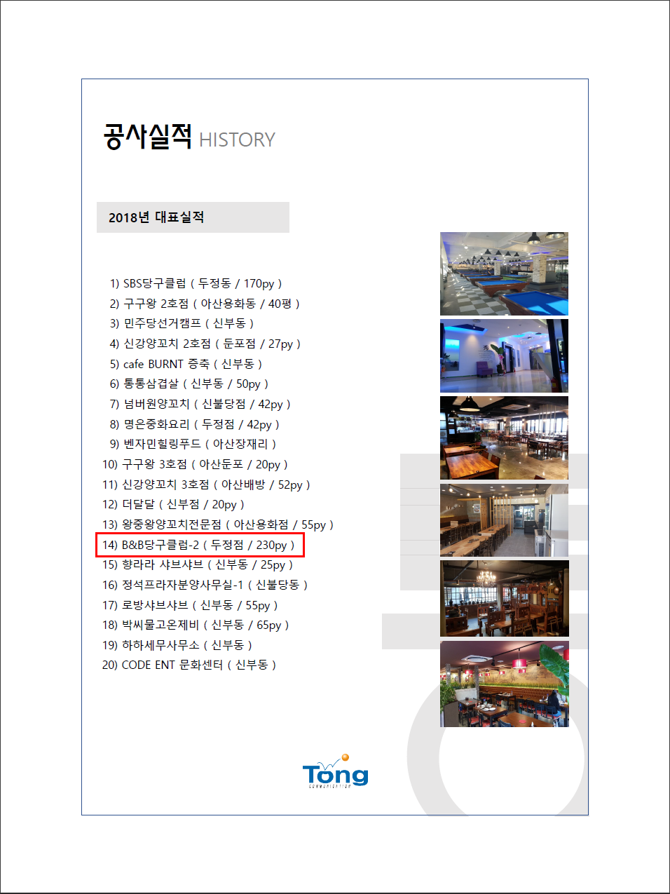 비엔비당구클럽 이미지