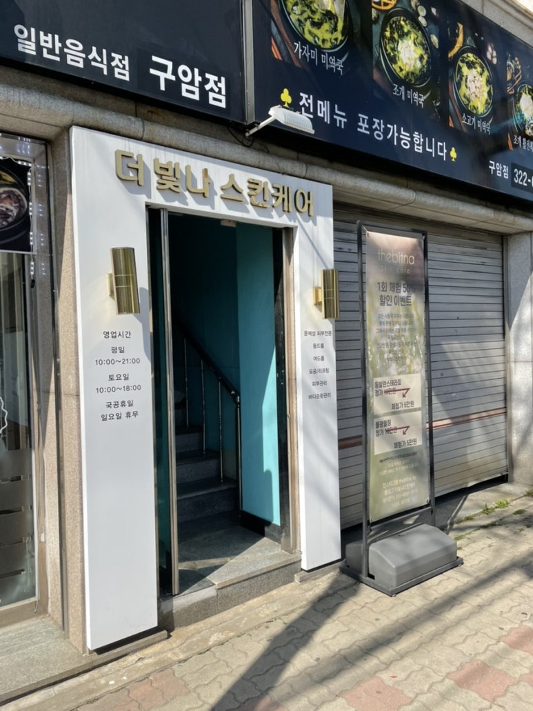 빛나스킨케어 이미지