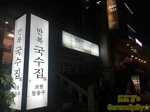 만복국수 이미지