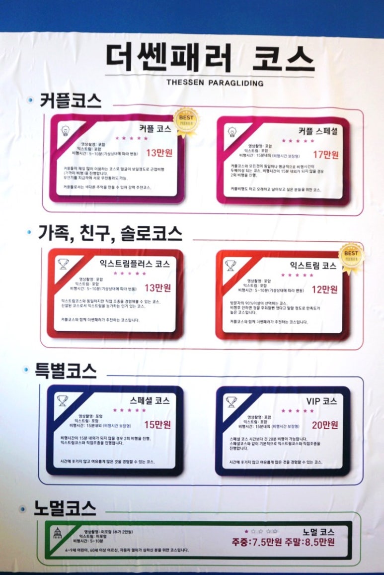 더쎈패러글라이딩 이미지