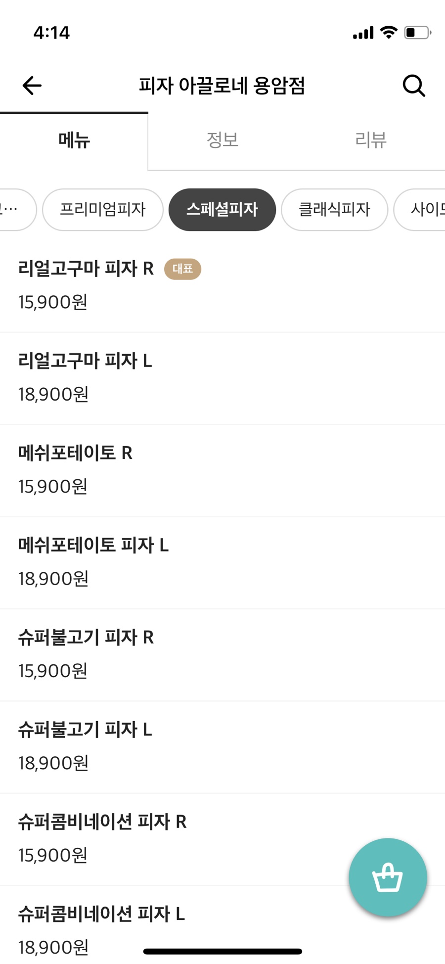 아끌로네피자 이미지
