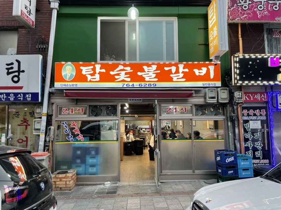 탑숯불갈비 이미지