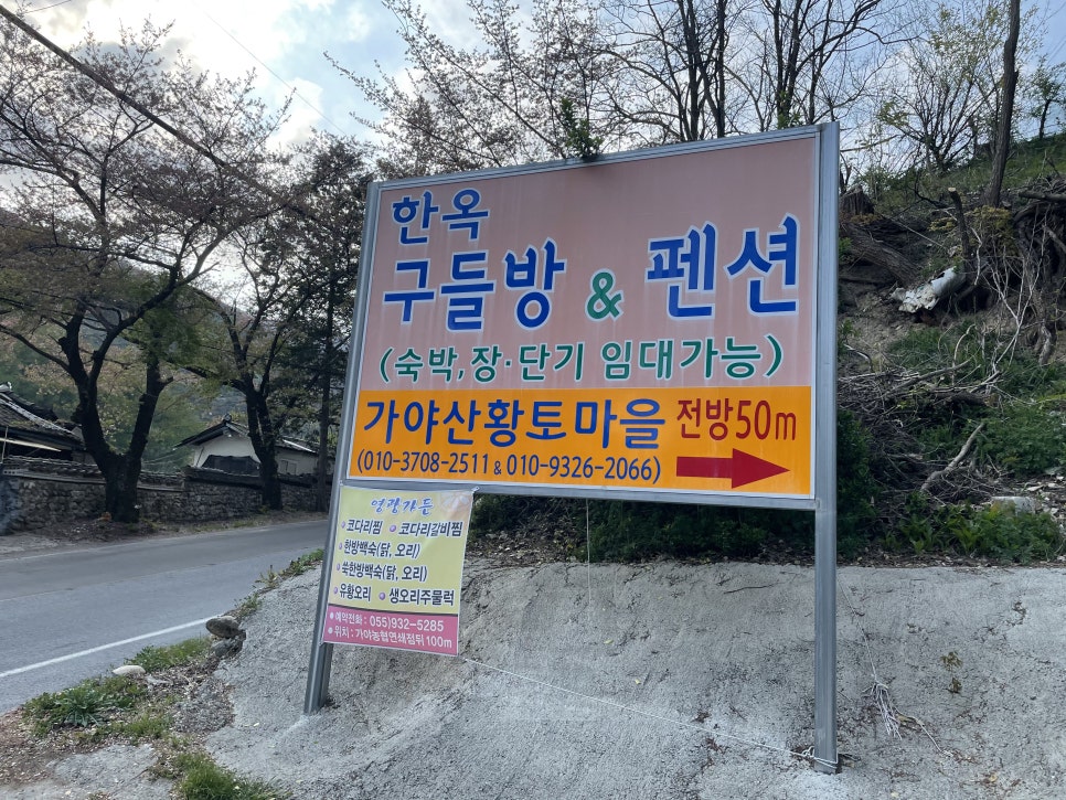 가야산황토마을1 이미지