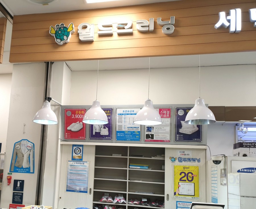 월드크리닝홈플러스 이미지