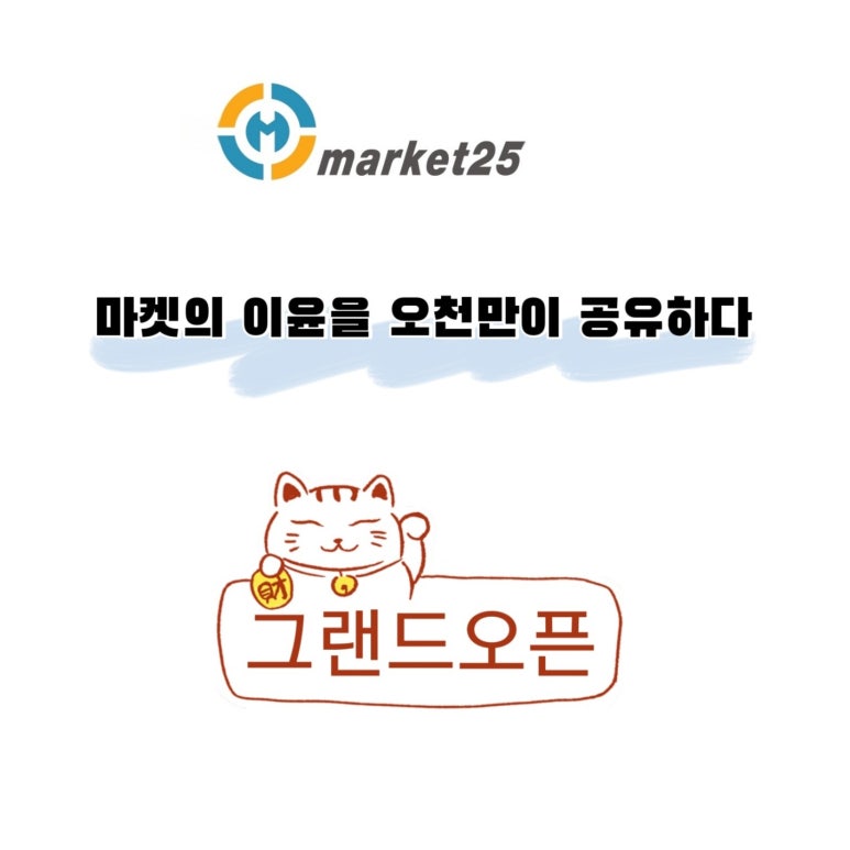 마켓25 이미지