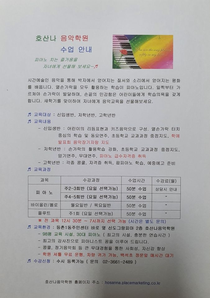 호산나음악학원 이미지