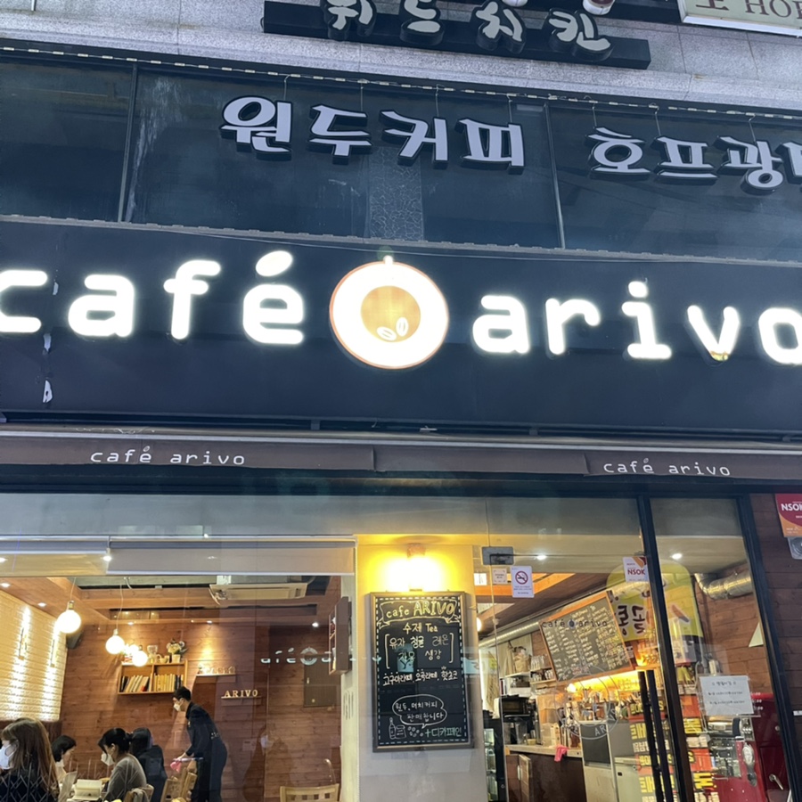 카페아리보 이미지