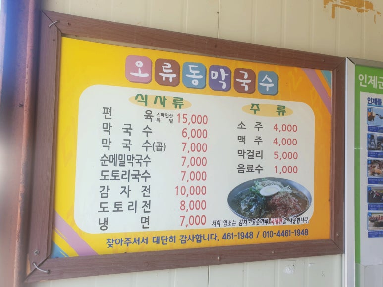 오류동막국수 이미지