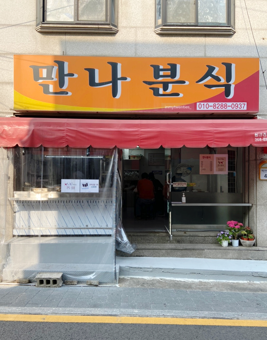 모어분식 이미지