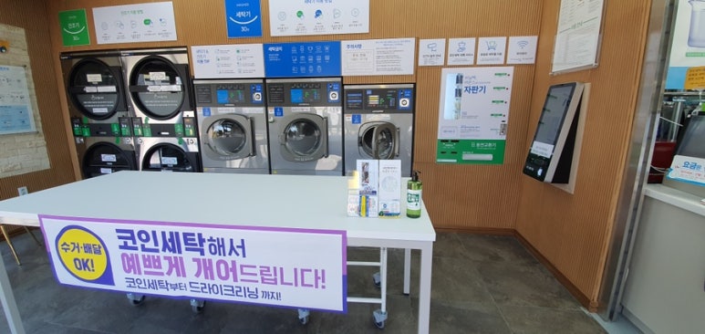 크린토피아코인워시남양주 이미지