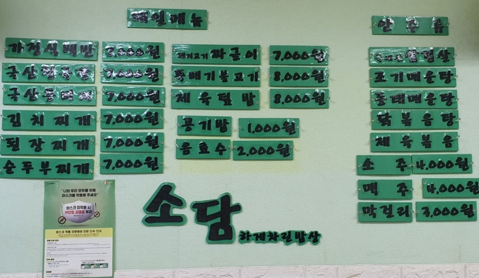 소담 가정식 백반 이미지