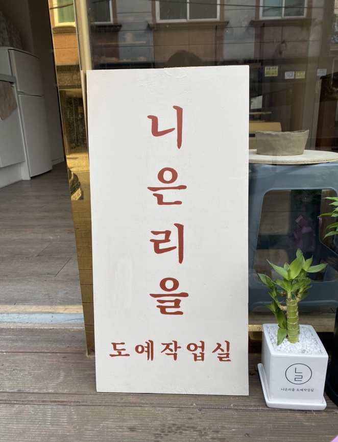 리을공방 이미지