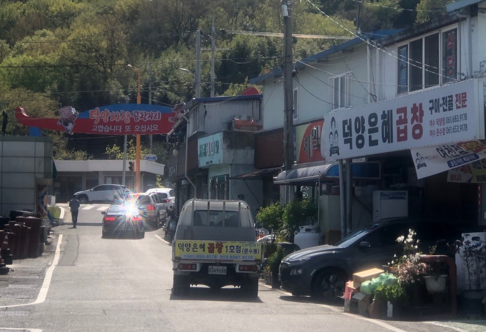 덕양은혜곱창 이미지