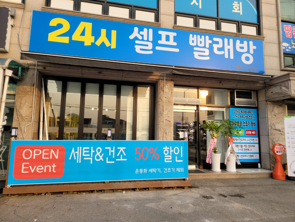 워시피플셀프빨래방광주 이미지