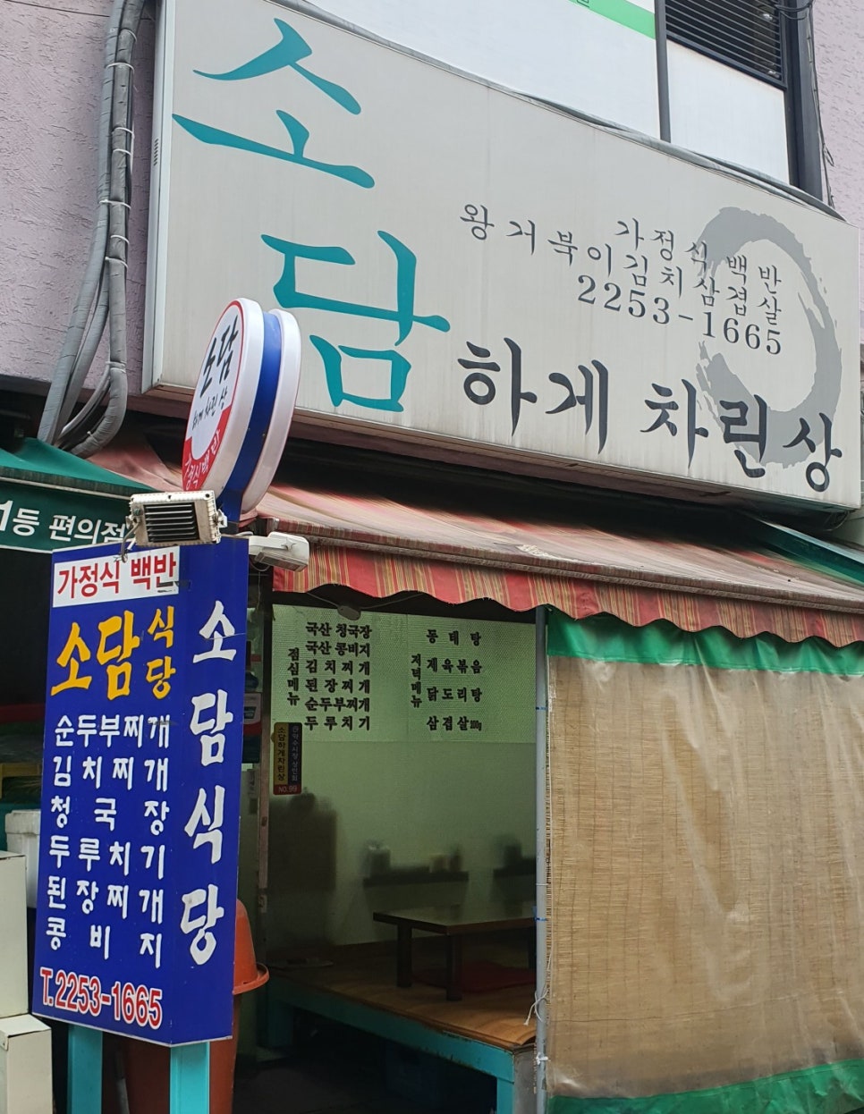 소담 가정식 백반 이미지