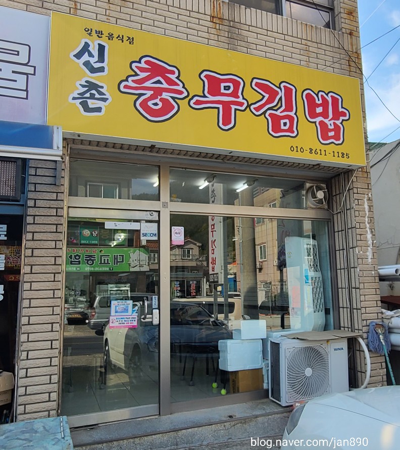 신촌충무김밥 이미지