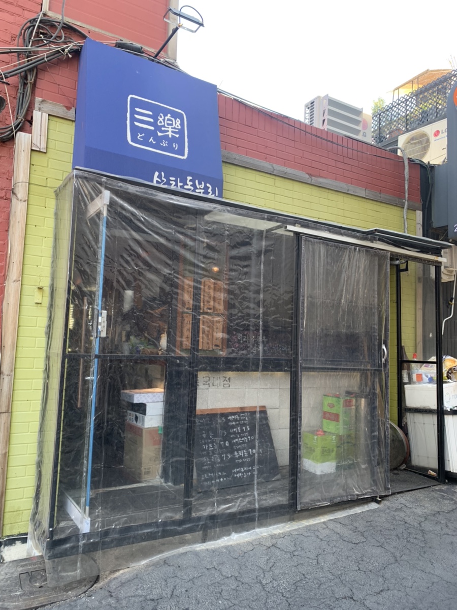 오늘은돈부리 이미지