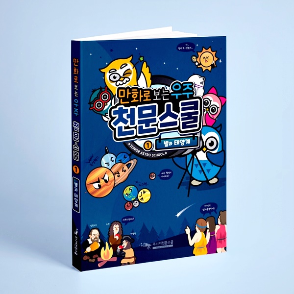 주니어천문스쿨대전 이미지
