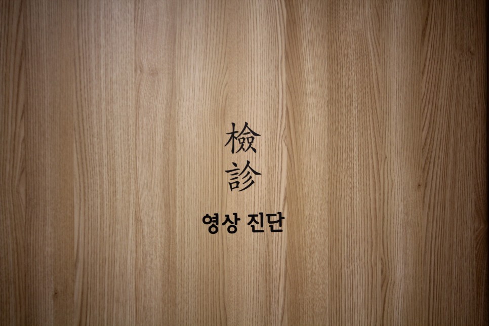리바디한의원 이미지