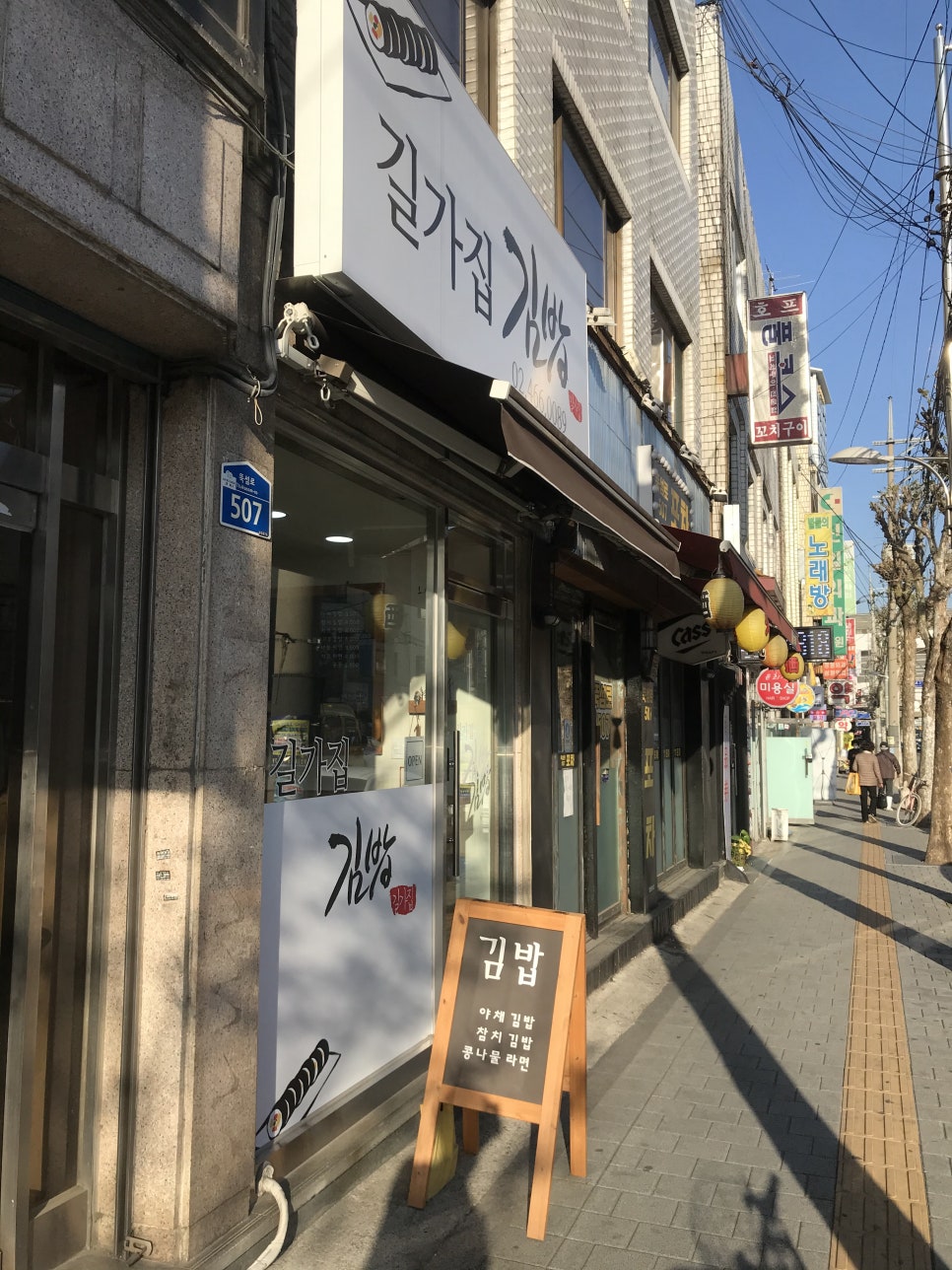 길가집김밥 이미지