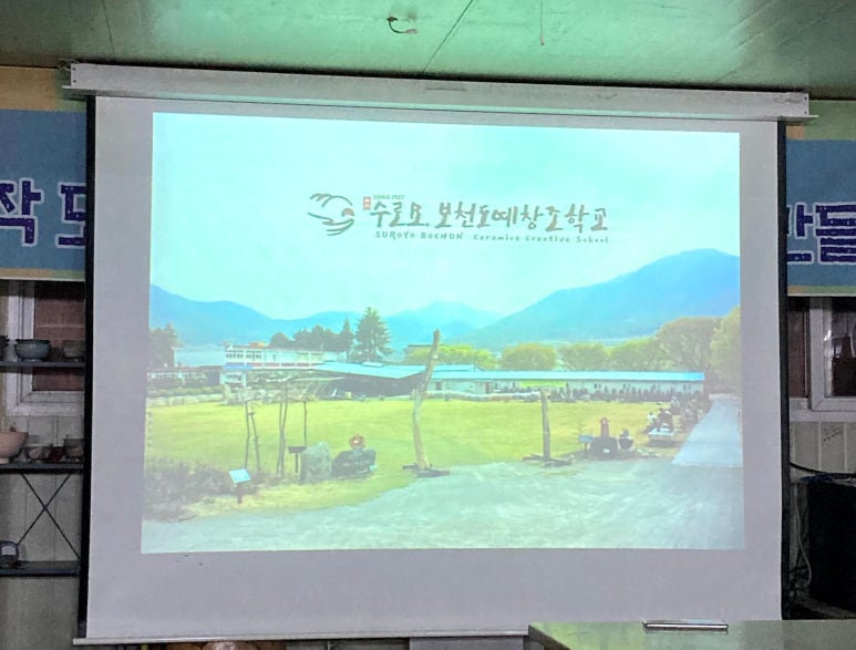 수로요，보천도예창조학교 이미지