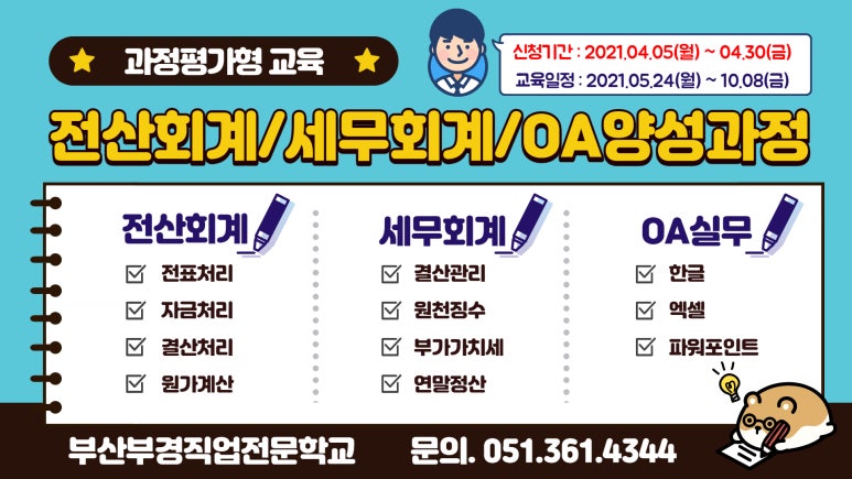 부경세무회계 이미지