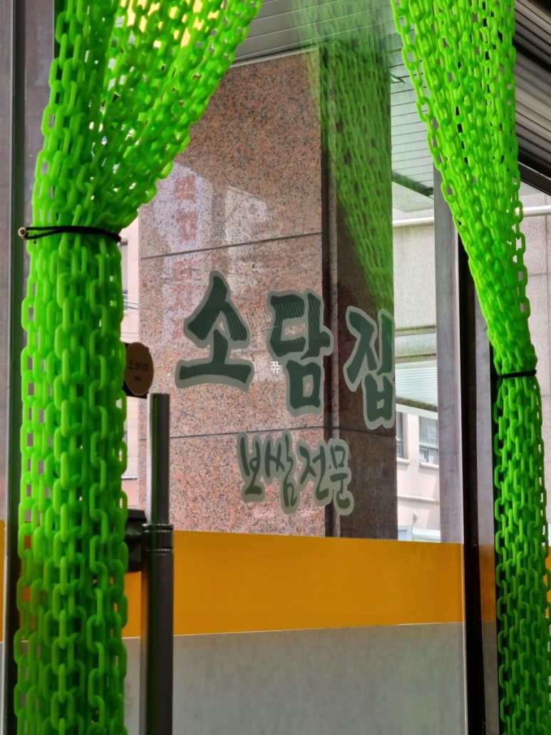 소담집보쌈 이미지
