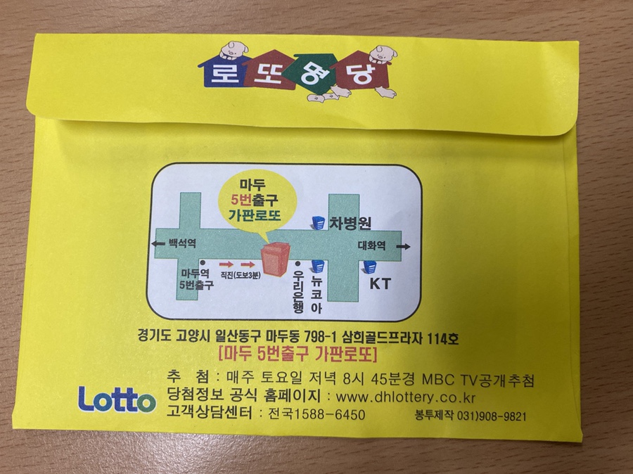마두5번출구가판로또 이미지
