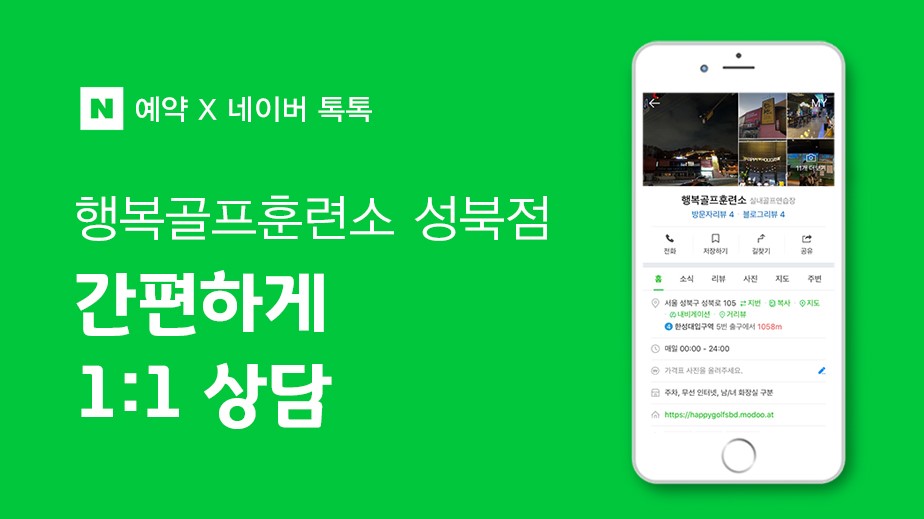 행복골프훈련소 이미지