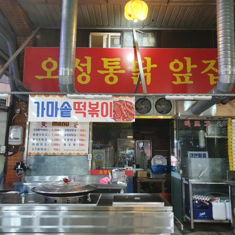 오성통닭앞집 이미지