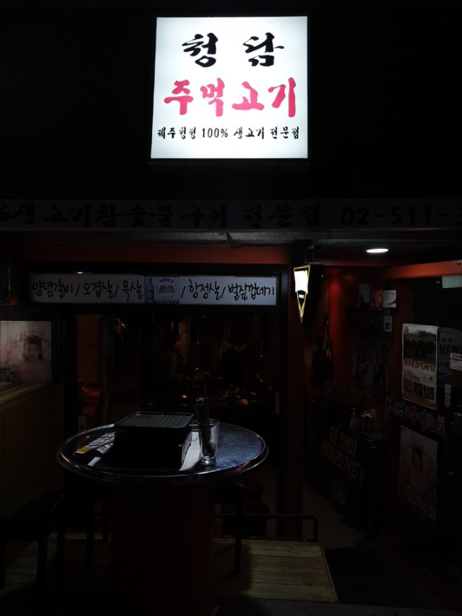 청담 주먹고기 이미지