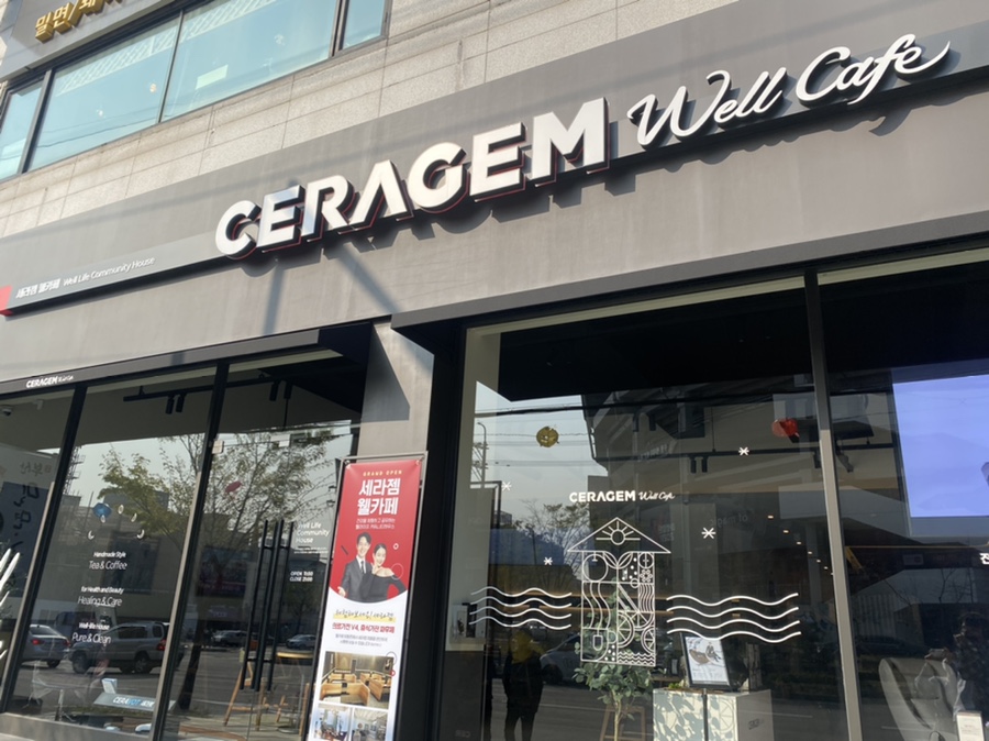 세라젬웰카페 수원조원점 이미지
