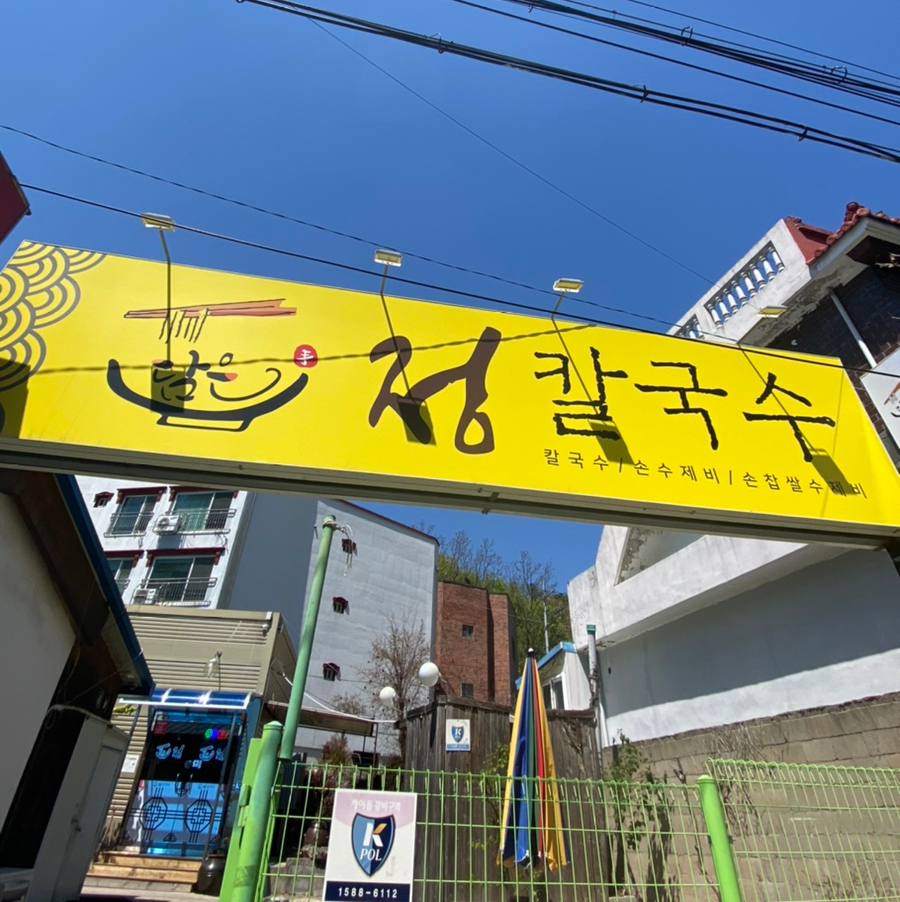 담은정칼국수 이미지
