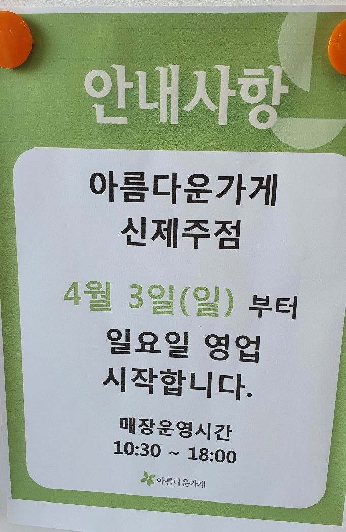아름다운가게제주 이미지