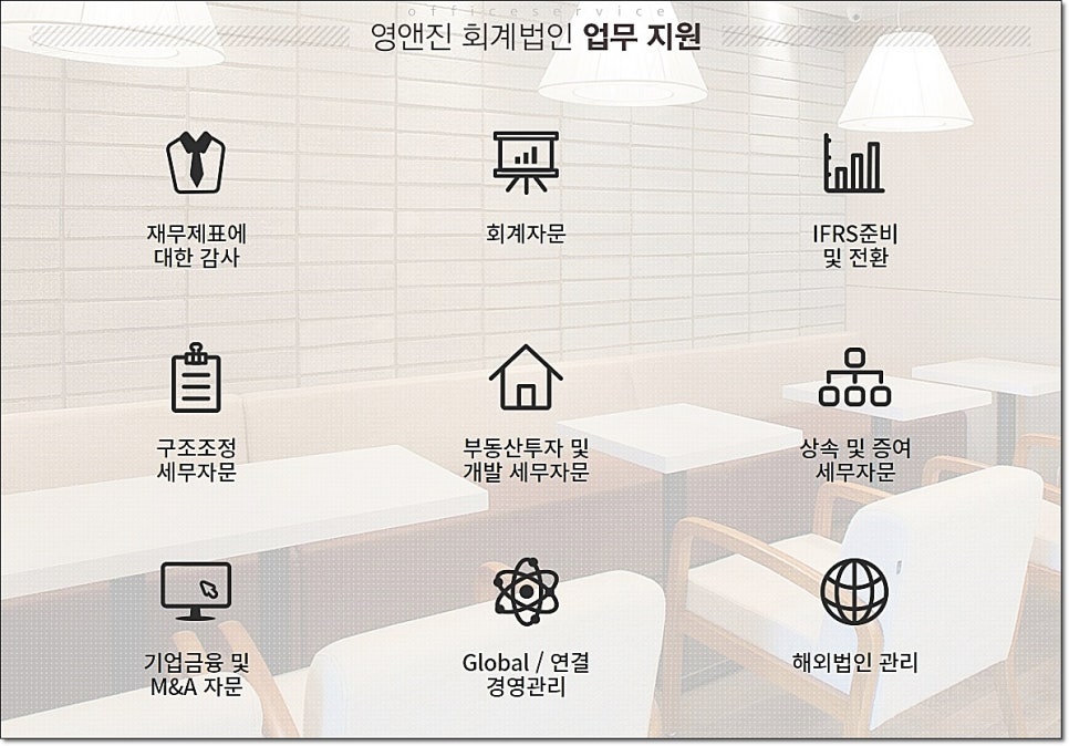 영앤진회계컨설팅 이미지