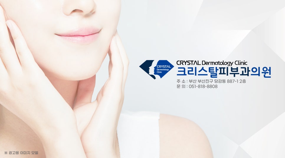 크리스탈피부과의원 이미지