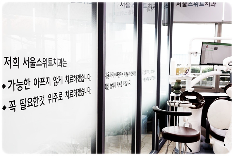 스위트치과 이미지