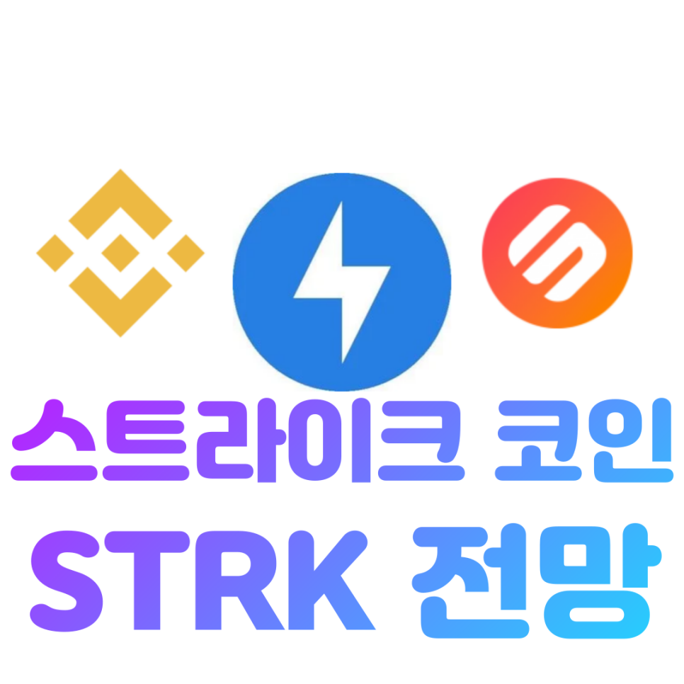 ìŠ¤íŠ¸ë¼ì´í¬ ì½