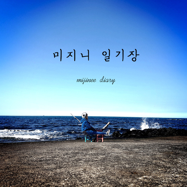 미지니 이미지