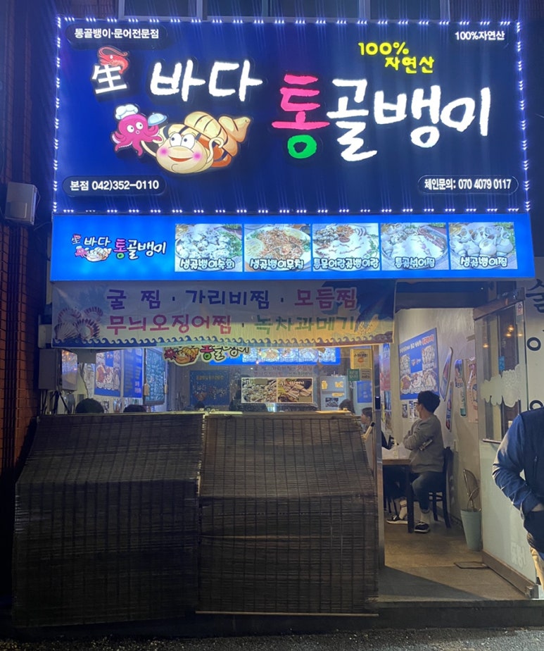 바다 통골뱅이 이미지