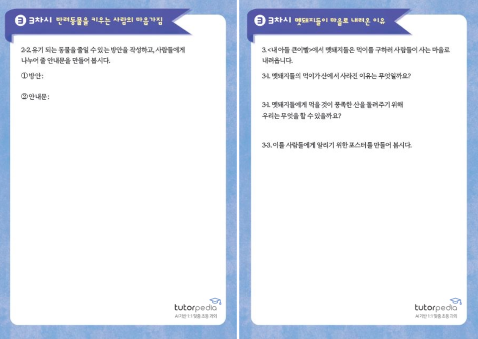바른과외 이미지
