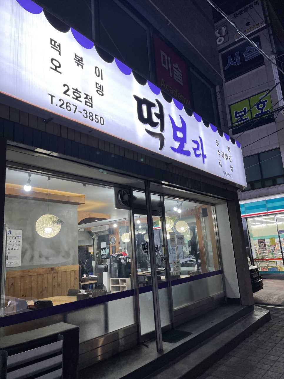 떡보라2호점 이미지