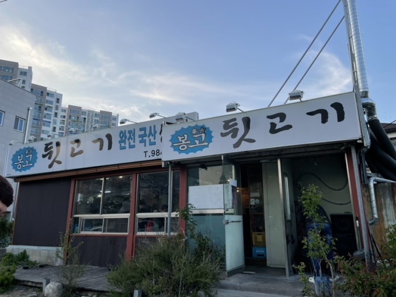 봉고뒷고기 이미지