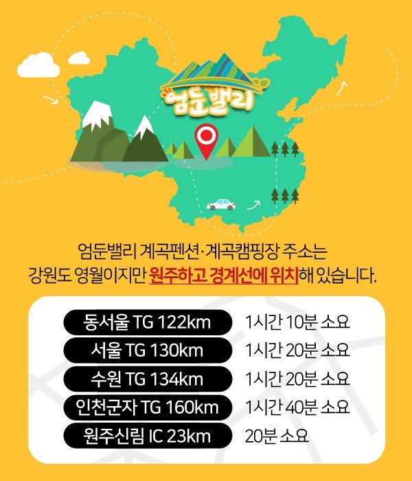 엄둔밸리 이미지
