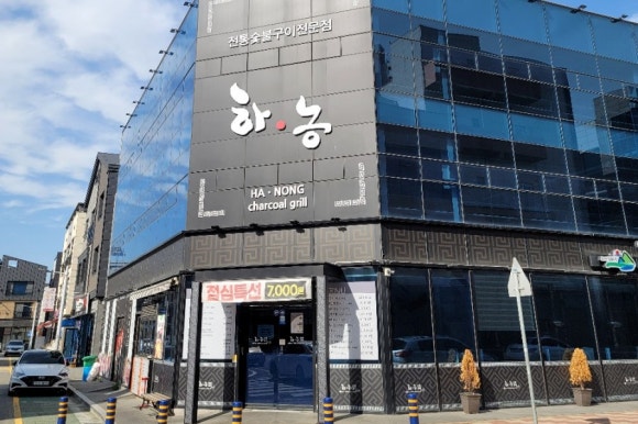 하농숯불갈비 이미지