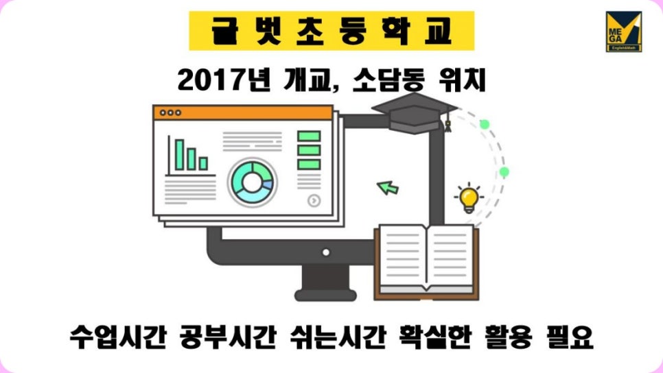 글벗초등학교 이미지